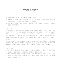 시방서(조경공사) 시방서(조경공사)